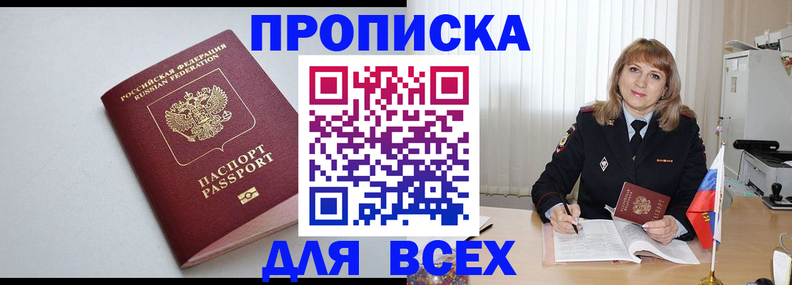 прописка в квартире в Пятигорске