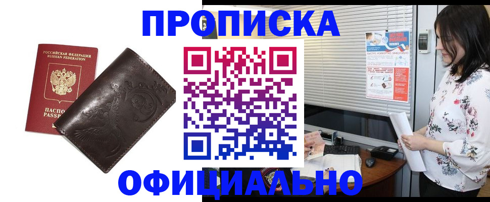 временная регистрация купить в Пятигорске