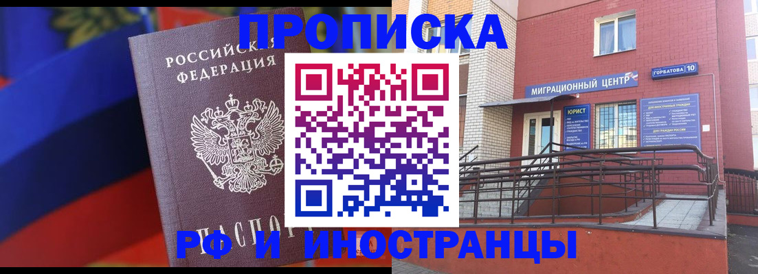 прописка законно в Пятигорске